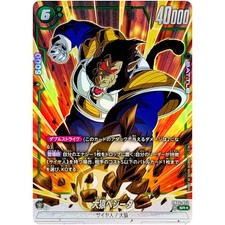 Dragon Ball Fusion World - Great Ape Vegeta (Alt Art) FB04-052 SR Ultra Limit