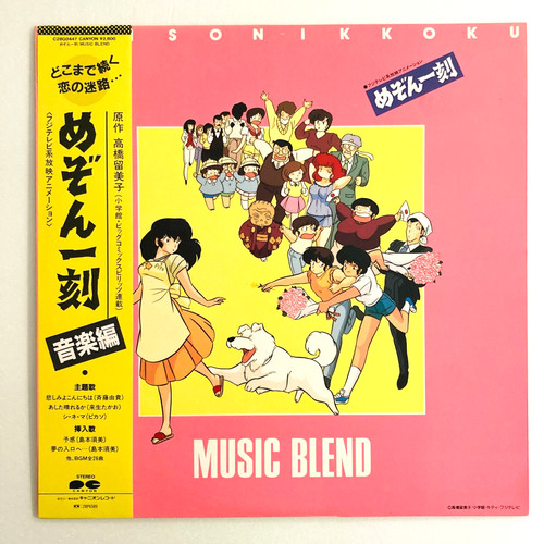 Ost maison ikkoku takao - maison,