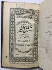 Mantiq-Ut-Tair. Neuf Et