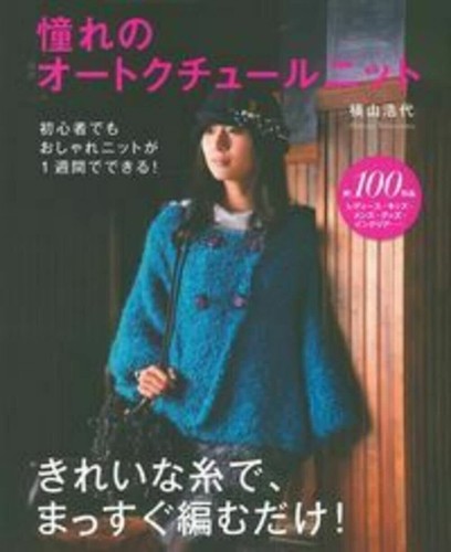 Livre couture hitomi - livre, shida