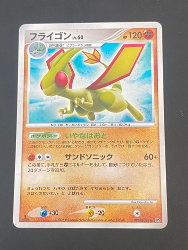 Japanese pokemon flygon - japanese,