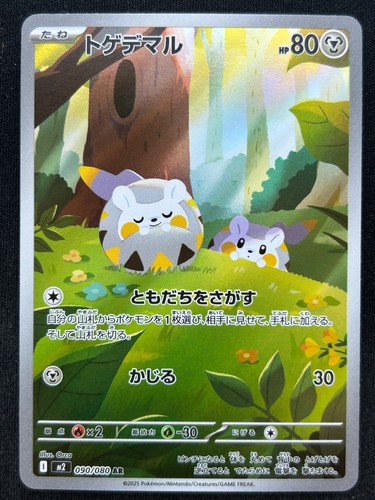 Togedemaru 090 080 inferno - togedemaru,