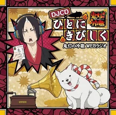 Hozuki reitetsu anime - no,