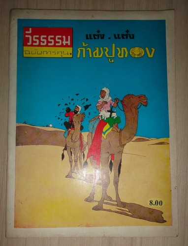 Vintage 1960s herge - 1960s, herge'