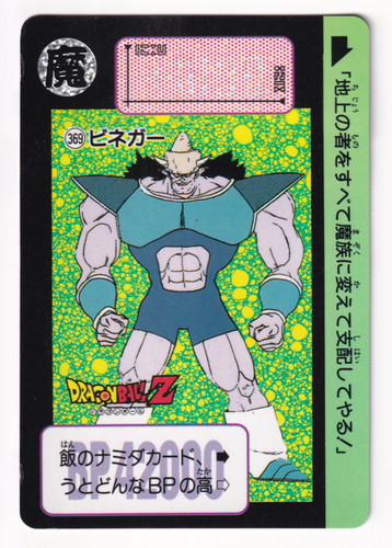 Dragon ball carddass - z, #369