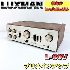 LUXMAN L-80V Integrated
