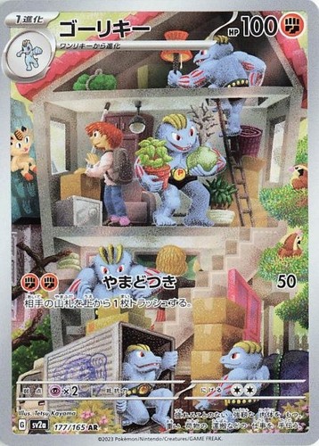 Machoke machopeur 177 165 - machoke/machopeur, ar