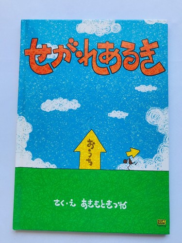 Segare aruki ijiri - ijiri, akimoto