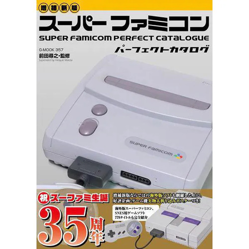 Super famicom perfect catalog - famicom,