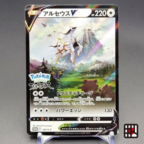 Carte pokemon japonaise arceus - pokemon,