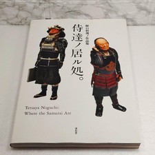 Où habitent les samouraïs 
