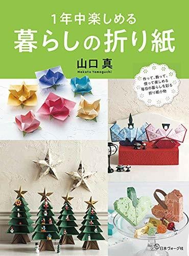 Origami qui profite toute