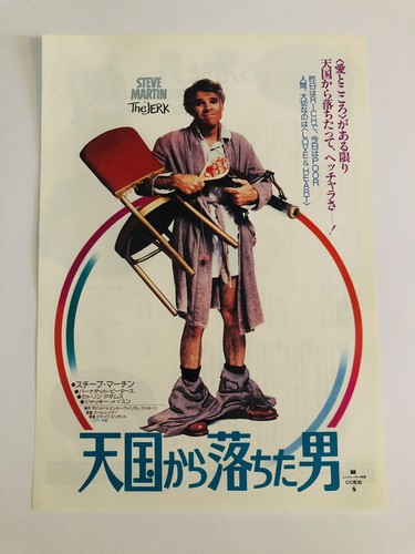 Jerk 1979 steve martin - jerk,