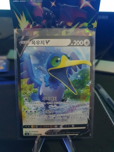 Cramorant 155 190 pokemon - cramorant, v
