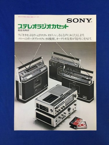 Catalogue sony juillet 1970 - catalogue,