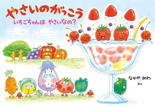 école légumes la fraise - de,