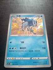 Carte Pokémon SUICUNE SHINY