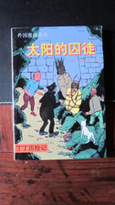 Tintin temple soleil - temple, du
