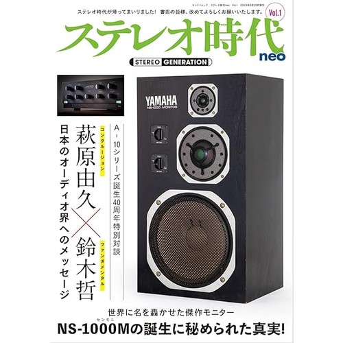 Stereo generation neo vol - stereo,