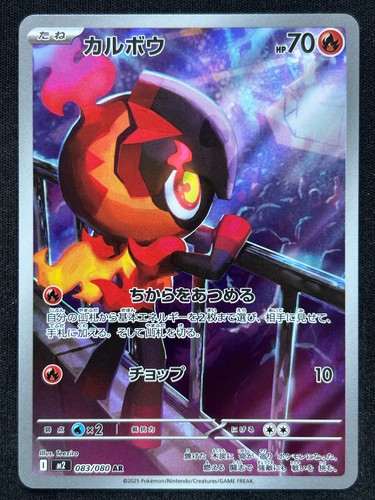 Charcadet 083 080 inferno - 083/080,