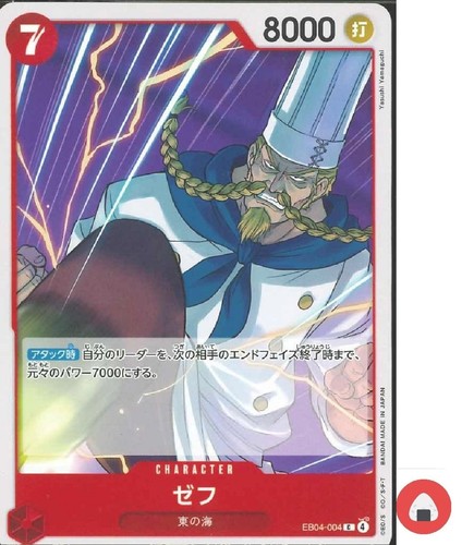 Carte one piece - carte, eb04-004