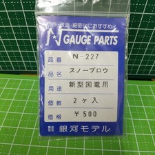 Chasse-neige Galaxy el N-227