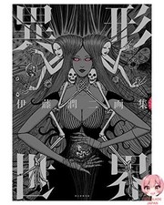 Horreur japonaise mangaka