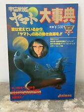 RARE ARTBOOK JAPAN SPACE BATTLESHIP YAMATO DELUXE COMPLET SUPERBE ÉTAT ALBATOR