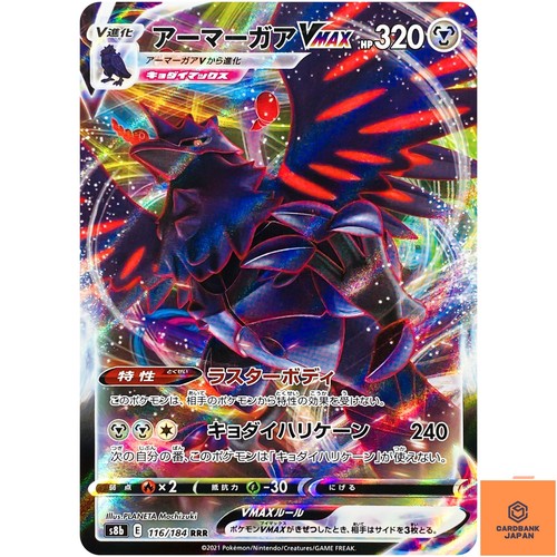 Corviknight vmax 116 184 - rr, 116/184