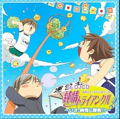 Junjo romantica web - web, radio