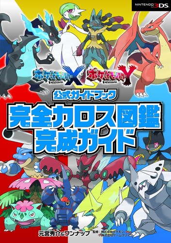 Nouveau guide officiel pokemon - nouveau,