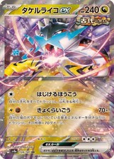 Takeru Raikou ex RR 124/187