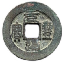 Yuan feng tong - bao, (1078-1085)