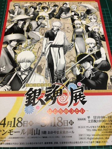 Gintama exhibition anime - gintama,