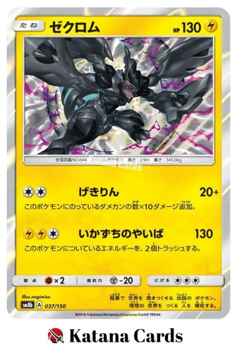 Zekrom 037 150 sm8b - 037/150, ultra