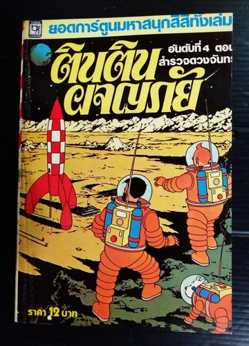 Herge tintin explorers the - herge,