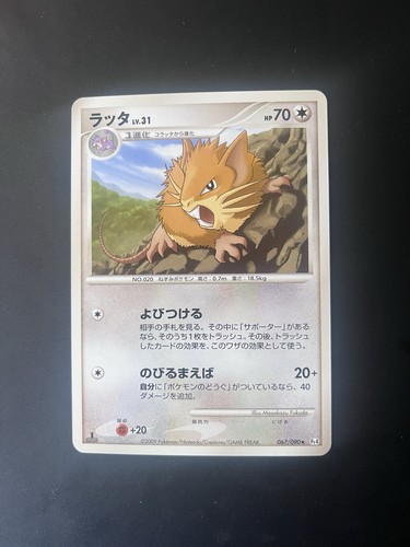 Pokemon card carte - card, raticate