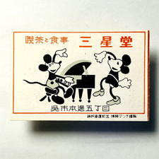 1950s mickey mouse - -,