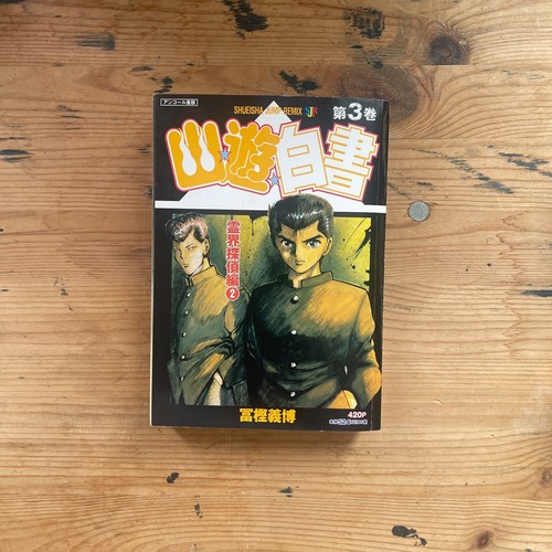 Hakusho vol 3 shueisha - yu, vol.3