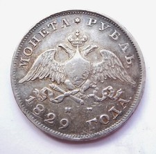 RUSSIE 1 rouble 1829