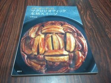 Bonbons authentiques microbiotiques Yamazaki Yuki/recettes de Kusi Garden