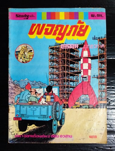 Hergé tintin destination moon - hergé,