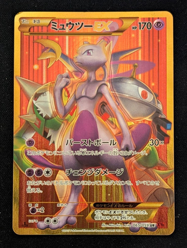 Mewtwo red flash 065 059 - mewtwo,
