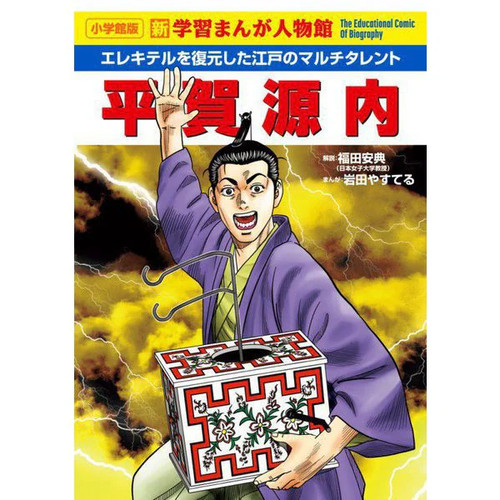 Gennai hiraga edo - hiraga,