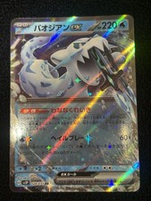 Carte Pokemon Chien-Pao ex RR 028/071 SV2P Snow Hazard Japanese Scarlet & Violet