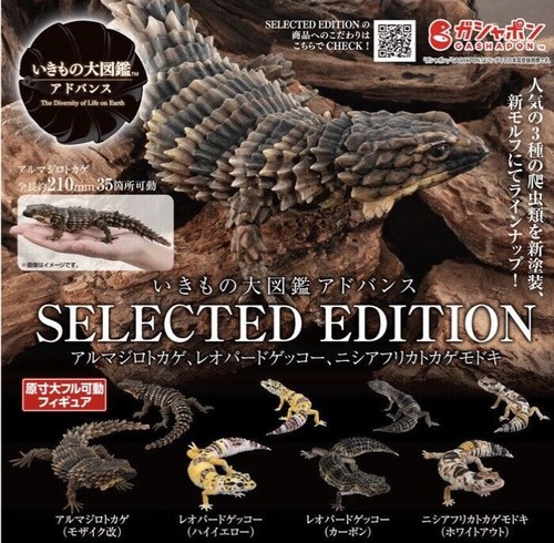Figurine bandai gashapon - figurine, gecko