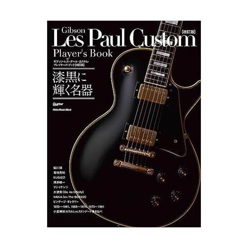 Gibson les paul custom players - gibson,