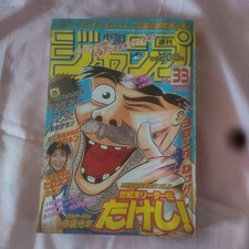 Weekly Shonen Jump 1997 Issue