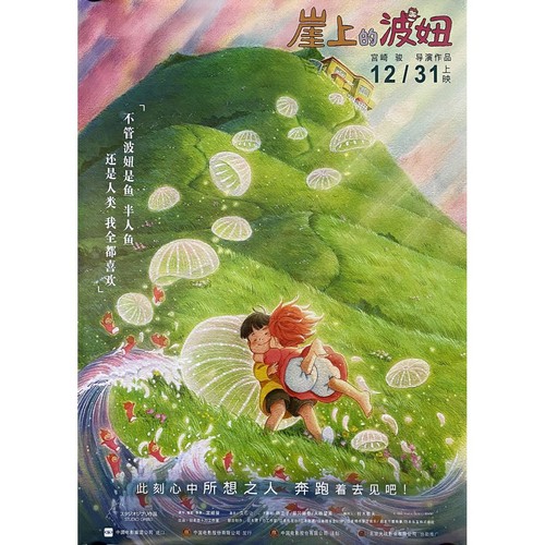 Ponyo sur falaise affiche - sur,