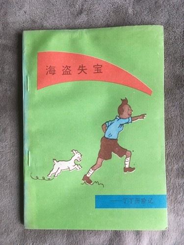 Tintin tresor rackham le - le,